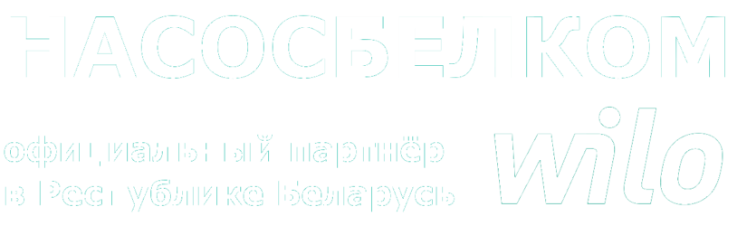 насосбелком